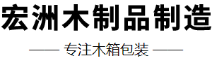 中山道源木制品有限公司